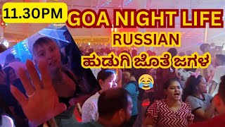 Goa Night Life  Calangute Beach Night Life In Goa  Night Life In Goa  Russians Dance In Goa Beach [upl. by Lemmueu]