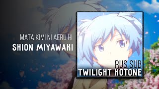 Assasination Classroom ED Shion Miyawaki – Mata Kimi Ni Aeru Hi RUS SUB karaoke [upl. by Bliss]