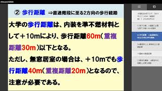 １級建築士 R6製図大学試験（ズバリ的中：避難経路⇒大講堂の重複回避）（4分） [upl. by Thier]