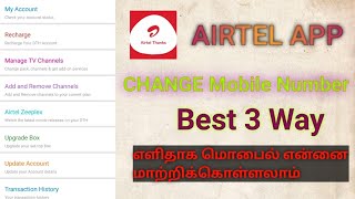 Airtel Dth Mobile Number Change easy  எப்படி என்னை மாற்றுவது 3 வழிகள் [upl. by Haelahk]