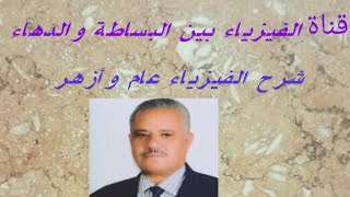 المحاضرة رقم 21 الحث المتبادل بين ملفين [upl. by Yelsnya]