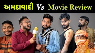 Amdavadi Vs Movie Review  Amdavadi Man  Funny Movie Review in Gujarati  અમદાવાદી [upl. by Lokin]