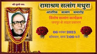 Vishesh Satsang Program Live From Jaipur 06 Nov 2023 Monday Evening  Ramashram Satsang Mathura [upl. by Damalas]