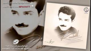 مزيون  راشد الماجد  2001 [upl. by Nollie443]