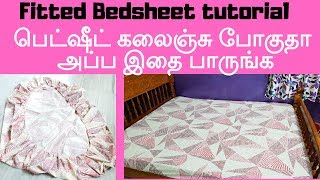 How to stitch fitted bedsheet  எலாஸ்டிக் மெத்தை விரிப்பு  பெட்சீட் கலஞ்சு போகுதா அப்போ இத பாருங்க [upl. by Nel]