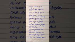 Thenpandi tamiley en singaarakuyile  valthi unnai padave lyrics 90s songlyrics shorts [upl. by Dorman]