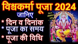 विश्वकर्मा पूजा 2024 कब है  Vishwakarma Puja 2024 Date Time Vishwakarma Puja kab hai 2024 [upl. by Anikes]