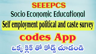 App for socio Econamic survey  SEEEPCS app for codes  SES app [upl. by Chaddie]