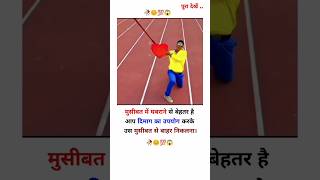 मुसीबत में घबराने से बेहतर है आप दिमाग लगाकर बाहर निकले 💪💯।। MOTIVATIONAL VIDEO ।।shorts trending [upl. by Amber791]