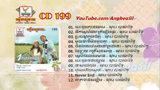 RHM CD vol 199 Full Nonstop Nob Bayarith Solo Album Nonstop [upl. by Ahsaenat141]