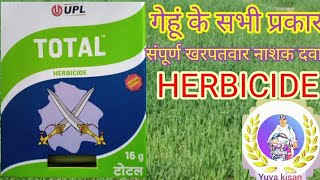 sulfosulfuron 75metsulfuron methyl 5 wg  total sulfosulfuron 75  herbicide  गेहूं खरपतवारनाशक [upl. by Olrak]