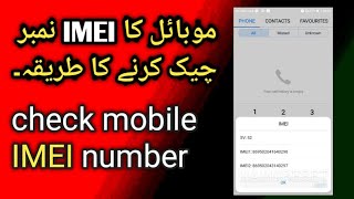 how to check mobile IMEI numberapne mobile ka IMEI kisey check karen 2024 Atif Ashiq786 [upl. by Phineas]