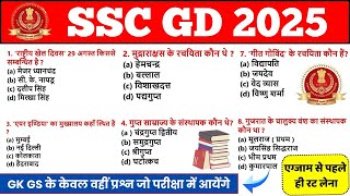 SSC GD New Vacancy 2025  SSC GD GK GS Class  SSC GD GK Practice Set 2024 Gk Live Test Questions [upl. by Enitsugua]