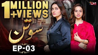 Sotan  Episode 03  𝐄𝐍𝐆 𝐒𝐔𝐁   Alyy Khan  Kanwal Khan  MUN TV [upl. by Koby]