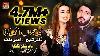 Gila Sajran Da Nai Karna  Zakir Sheikh amp Ambar Malik  New Punjabi Eid Song 2020  Tp Gold [upl. by Marybella]