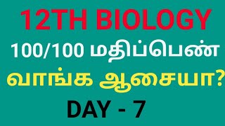 12th Biology Centum preparation  how to get Centum 100100  BioBotany  Biozoology Day7 [upl. by Aihsile]