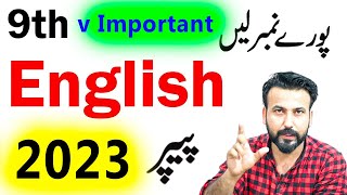 9th Class English Paper 2023  ENGLISH 9th Class Guess Paper 2023  English Paper 2023 [upl. by Kcirdor]