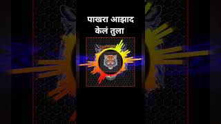 Pakhara Aazad Kela Tula । पाखरा आझाद केलं तुला । Kishor Jawale KK । DJ Song [upl. by Kinnon]