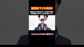 国債格下げの真相！国債金利が最低水準、その理由を解説！減税議論に隠された本当の狙いとは？日本経済 国債 減税政策 財務省 政治ニュース [upl. by Hibbitts]