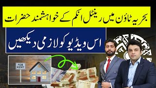 Potential Of Rental Income Property In Bahria Town Lahore  Detailed Overview October 2024 [upl. by Yraunaj264]