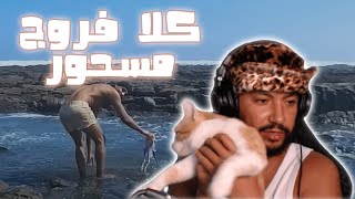 ااااش هادشي كايدير بن نسنس 🤯 [upl. by Nivrek609]