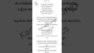 Huttodyake Sayodyake Song Lyrics in Kannada  Shanthi Kranthi ‎KannadaSongsLyrics kannadalyrics [upl. by Chi847]