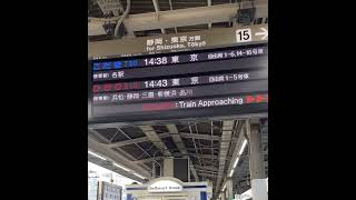 名古屋駅新幹線接近放送15番線こだま730号東京行 [upl. by Conni]