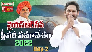 YSRCP Plenary 2022 LIVE  CM YS Jagan  Guntur  Day 02  Sakshi TV LIVE [upl. by Dominique]