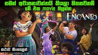 Encanto sinhala review  sinhala cartoon New cartoon sinhala cartoon sinhala  Bakamoonalk cartoon [upl. by Nylaj]