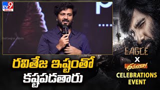 Srinivas Avasarala Speech At Eagle X Dhamaka Celebrations Event  Ravi Teja  TV9 [upl. by Suoirtemed]