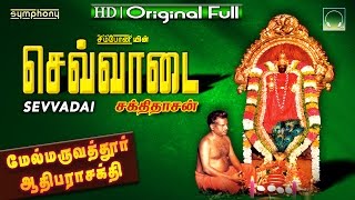 Sevvadai  Melmaruvathur Amman songs  Jukebox [upl. by Dita]