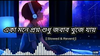 একা মনে প্রশ্ন শুধু জবাব খুজে যায় 2024 new video song and jubeengarg best performance in bangladesh [upl. by Nlyak154]