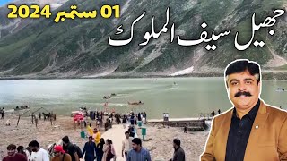 Saif ul Malook Lake  NaranKaghan  Jheel Saif ul Malook  Naran today update  جھیل سیف الملوک [upl. by Takeshi725]