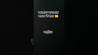 জান্নাত যাওয়ার সহজ উপায় 🤲🤲🤲🤲🤲🤲techbangla viralshort islamicowaz [upl. by Cilurzo]