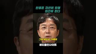 유현준 건축가 인생은 차선이 모여 최선이 된다 [upl. by Keare]