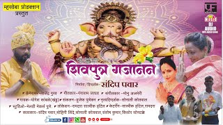 2024Ganpati Marathi Video song शिवपुञ गजानन आला आपल्या घराला SandippawarMS MUSIC [upl. by Perot]