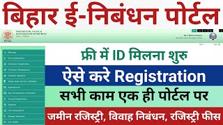 बिहार सरकार का नया पोर्टल फ्री में ID ऐसे ले eNibandhan Portal Registration 2024 New Potal ईनिबंधन [upl. by Ceporah15]