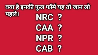 CAA NRC NPR CAB CAA NCR NPR CAB full form [upl. by Allenrad]