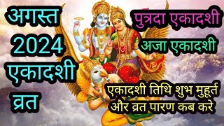 अगस्त 2024 में एकादशी व्रत कब है।August 2024 ekadashiEkadashi 2024 augustEkadashi 2024 [upl. by Iliam]