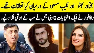 Relation Between Naqeeb Ullah Masood And Bakhtawar Bhutto [upl. by Perni]