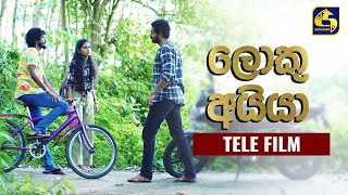 Loku Ayya ll ලොකු අයියා ll 20221029 [upl. by Clare72]