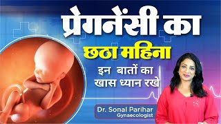 6th month of pregnancy  प्रेगनेंसी का छठा महीना कैसा होता है  Ask Your Gynaecologist [upl. by Barram907]