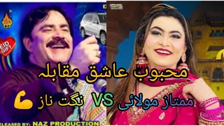 Mumtaz Molai VS Night Naz Hit Sindhi Muqabala 2025 [upl. by Gleeson740]