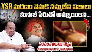 Doordarshan First Telugu News Reader Shanti Swaroop Reveals SENSATIONAL Facts Behind YSR Mystery [upl. by Lindeberg]