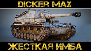 Dicker Max  ЖЁСТКАЯ ИБМА [upl. by Jara]