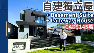 【溫哥華起屋】￼Build your own house EP4 建築成本145萬￼自建獨立屋介紹 [upl. by Roderica]