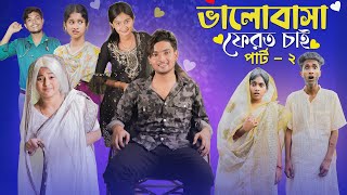 ভালোবাসা ফেরত চাই ২ । Valobasha Ferot Chai 2 । Bangla Natok । Agunk amp Tuhina । Moner Moto TV [upl. by Delano]