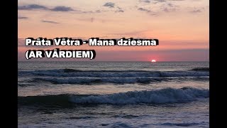 Prāta Vētra  Mana Dziesma AR VĀRDIEM [upl. by Assin858]