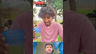 दारू पिया के मार लिया 😂😂🤣🤣comedy funnyankit mrrohitbihari funny ankitcomedy funnycomedy [upl. by Denni827]