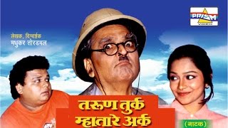 Tarun Turk Mhatare Ark  Marathi Comedy Natak [upl. by Tobye]